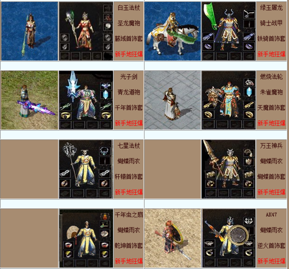 传奇私服东北：探寻极致的游戏体验-缩略图