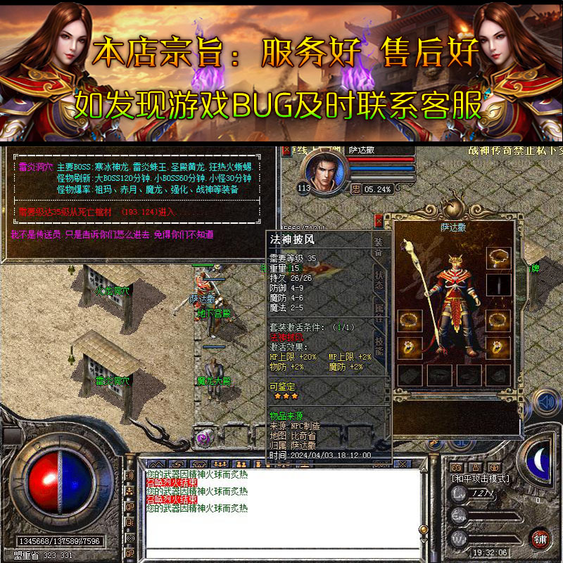 传奇私服羽毛：重燃热血的神秘道具-缩略图