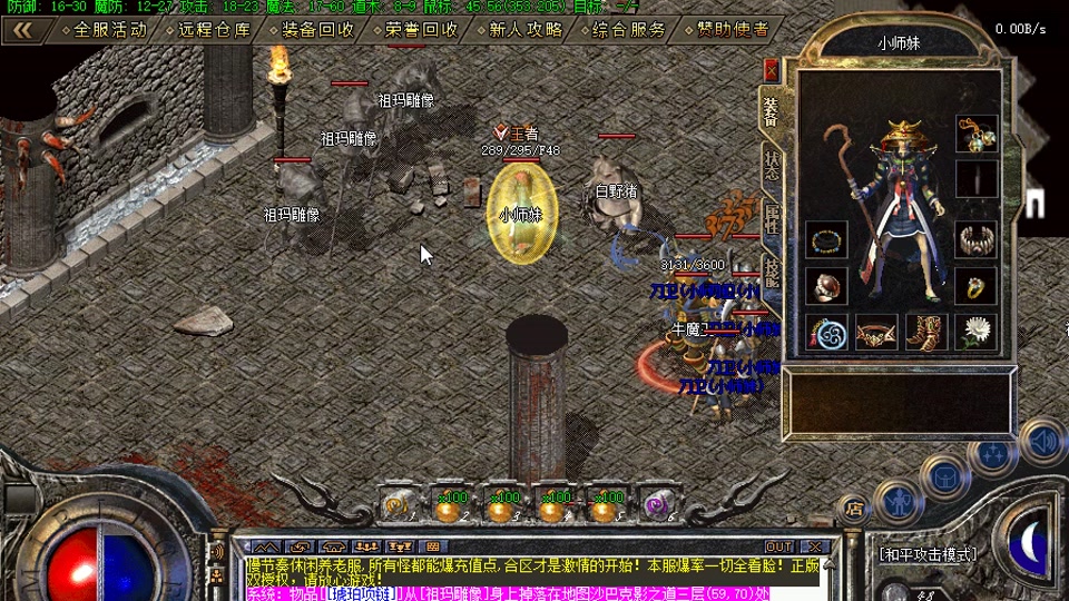 宝剑传说传奇私服，经典传奇宝剑-缩略图