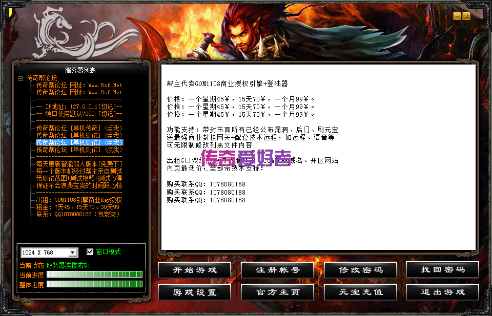 传奇私服登录器闪退问题全解析：快速定位、稳定修复与长期防护攻略-缩略图