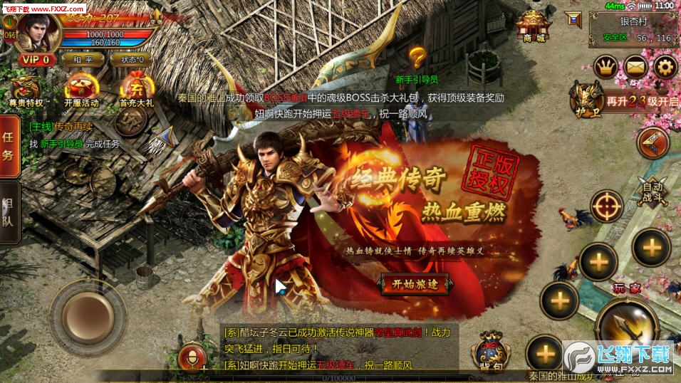 传奇私服93——热血再燃，回忆重启-缩略图